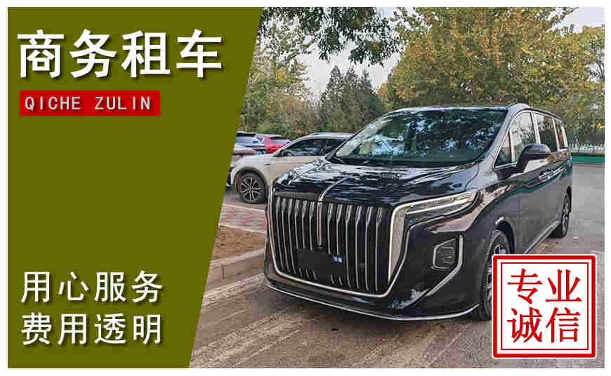 宿遷市商務(wù)租車